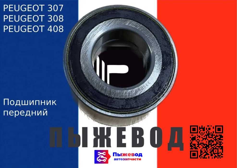 Автозапчасти пежо запчасти Peugeot Citroen renault
