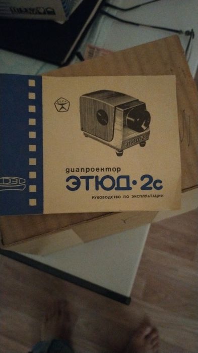 Диапроэктор СССР отдам в хорошие руки.