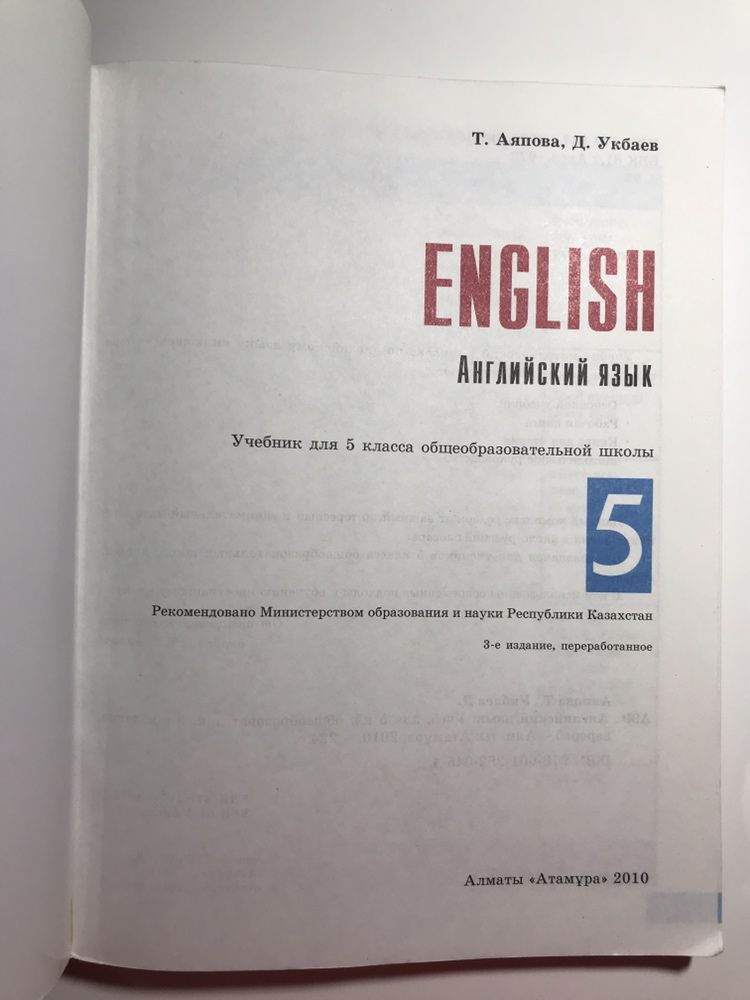 Учебник английского языка для общеобразовательных школ