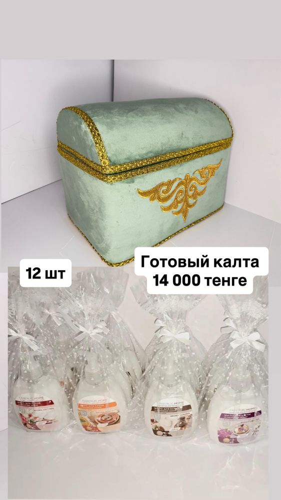 Готовый калта с наполнением
