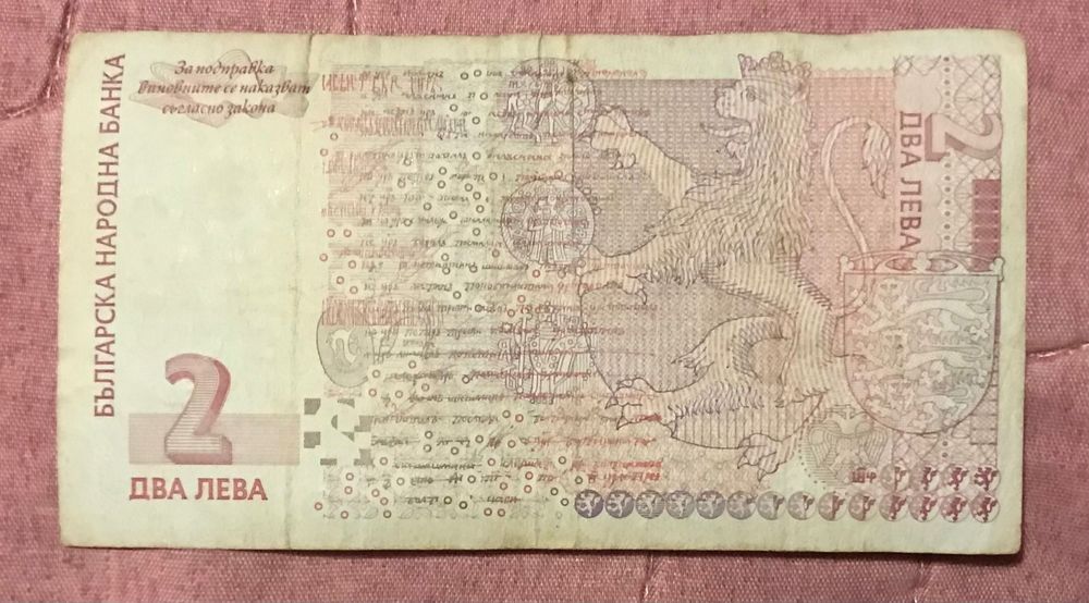 Банкнота от 2 лева