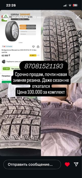 Продам зимнюю резину