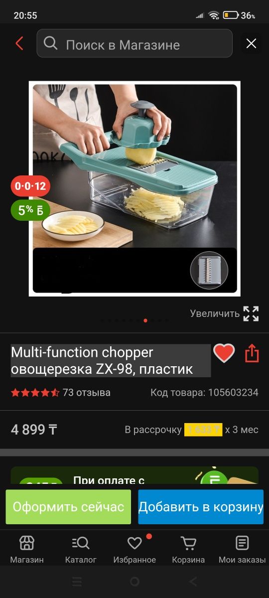 Овошарезка много функциональной