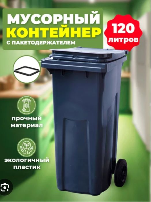 Корзина для мусора мусорные бак контейнер musur bak urna chelak