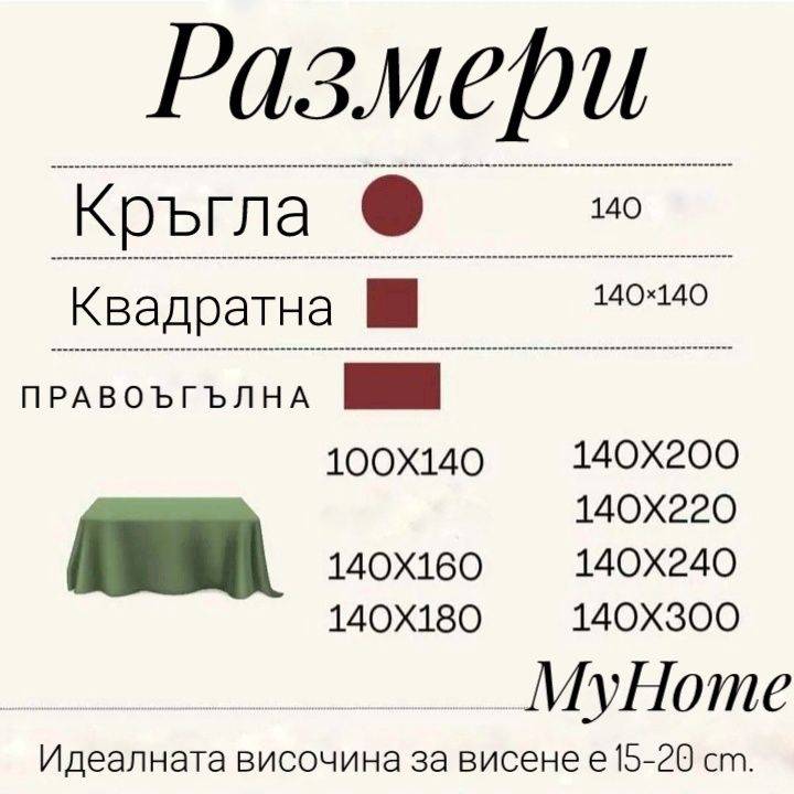 Мушама на метър Ширина 1,40 см