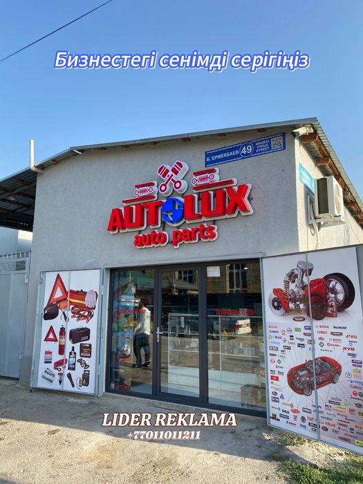 Наружная реклама, стенд, баннер, самоклейка, буква, лайтбокс, реклама