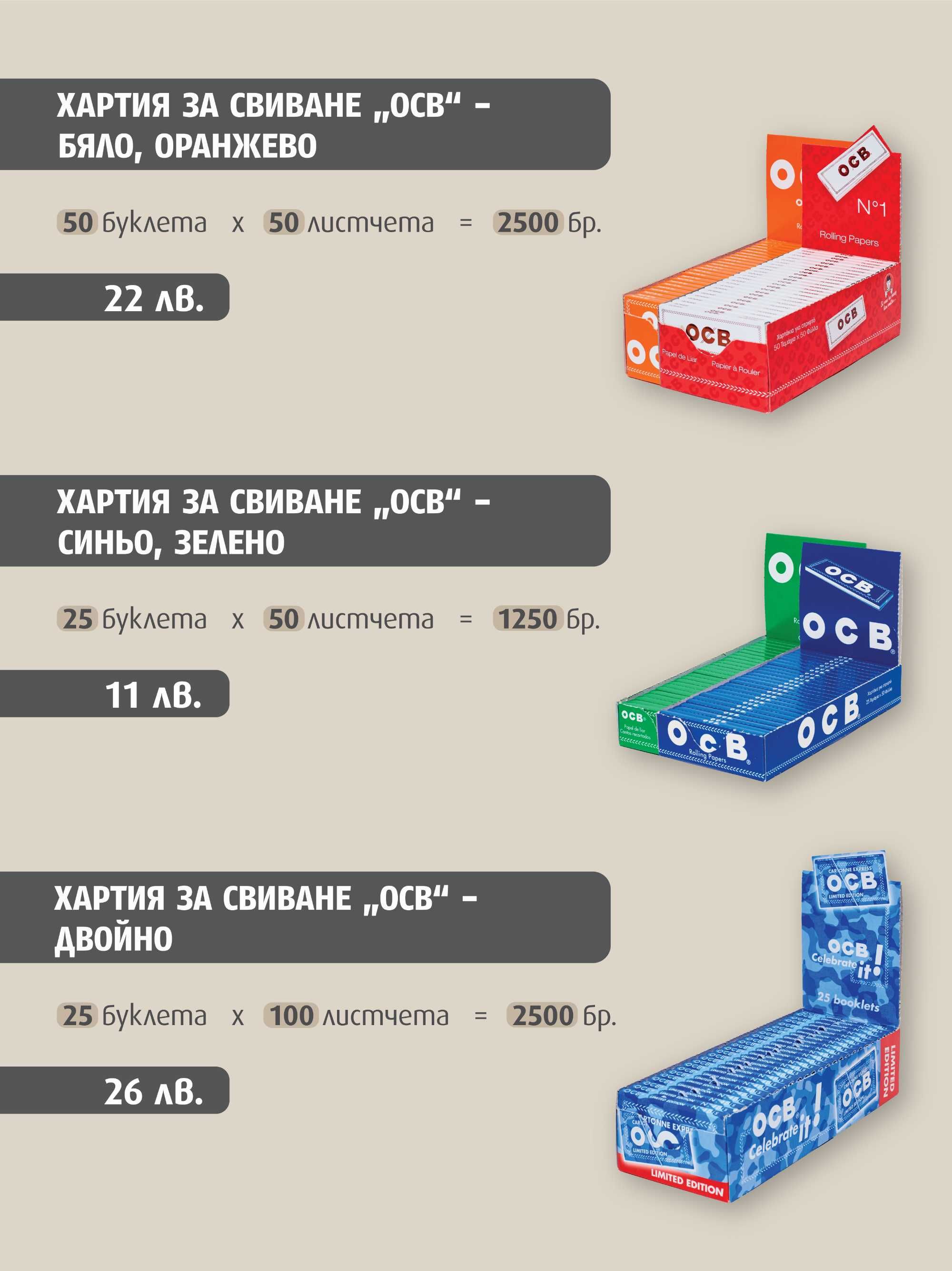 Филтри и листчета за цигари