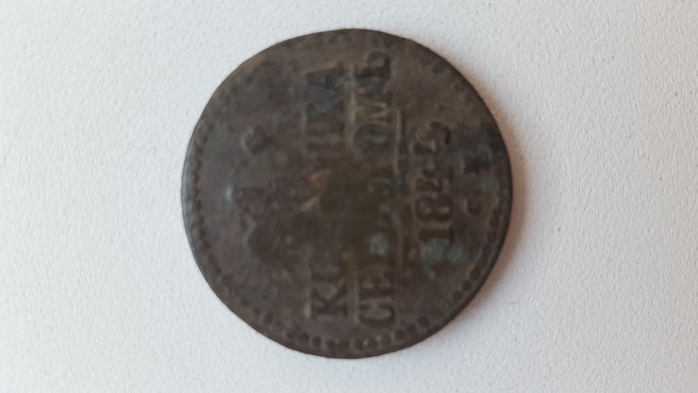 Монета Царской России 1844 г.