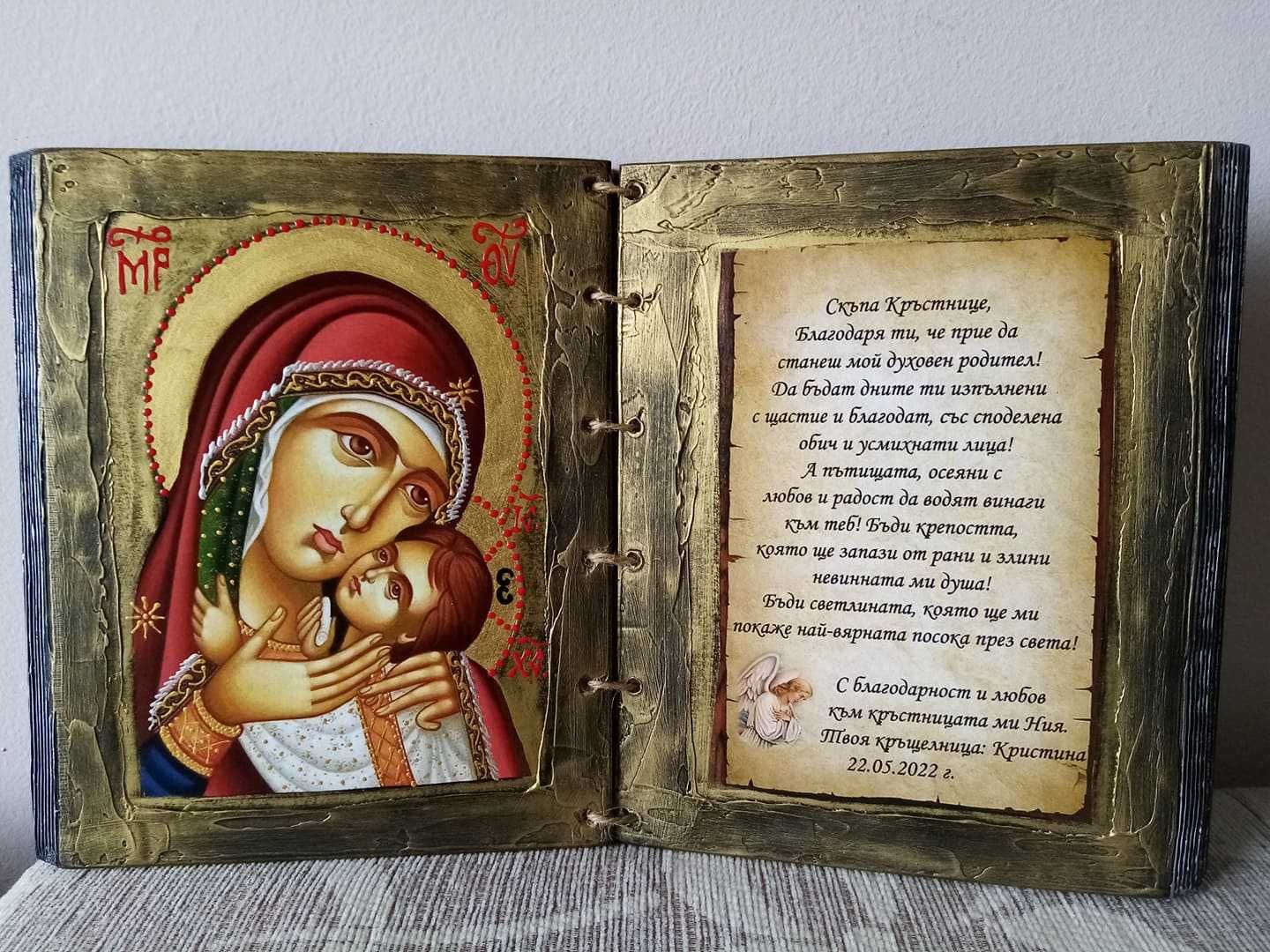 ръчно рисувана икона подарък за кръстници