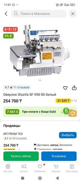 Дал осы оверлок керек сатып алуга