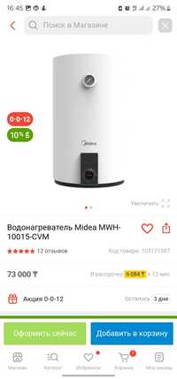 Продам водонагреватель Midea 100л не подошёл по размеру. НОВЫЙ