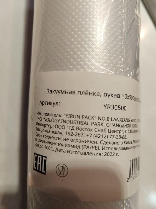 Вакуумная плёнка рукав