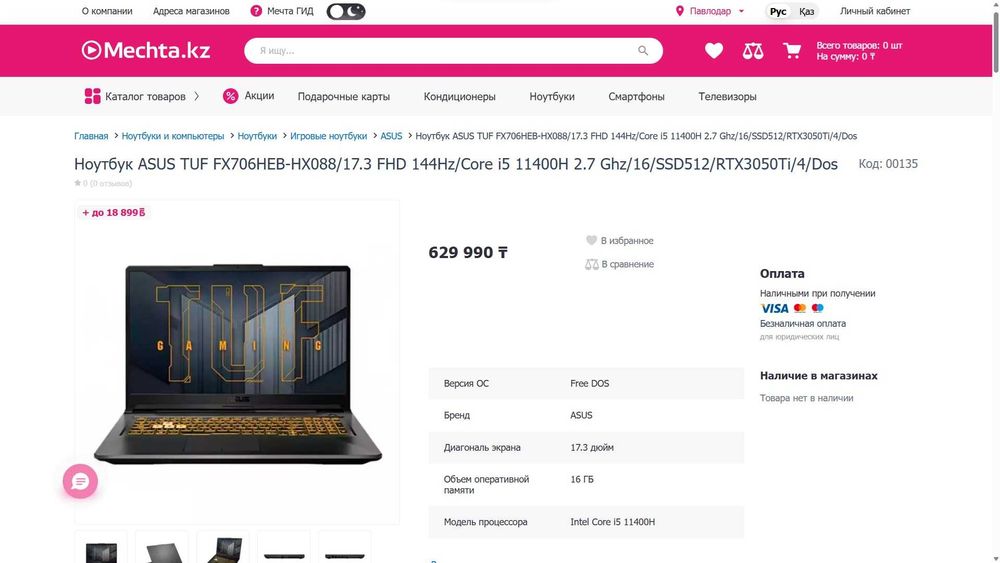 мощный Kak игровой так и СЛОЖНЫХ программ  Gaming ASUS A17Д 17,3 144Мz