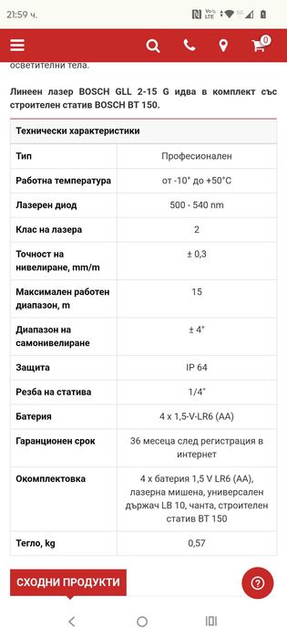Лазерен нивелир Bosch GLL 2-15 G+BT150 зелен лъч