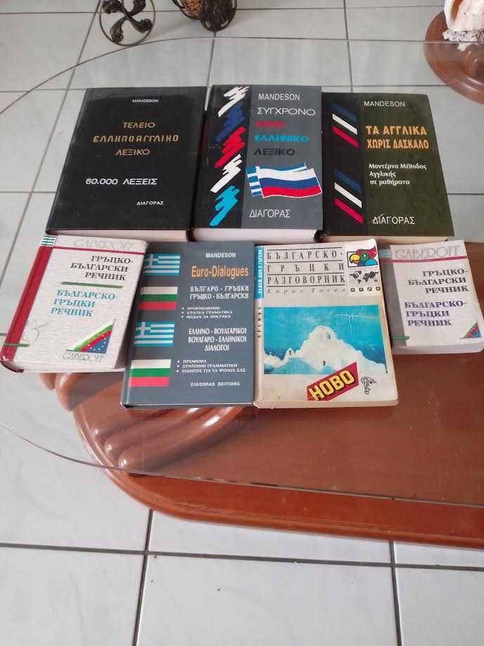 Различни видове речници