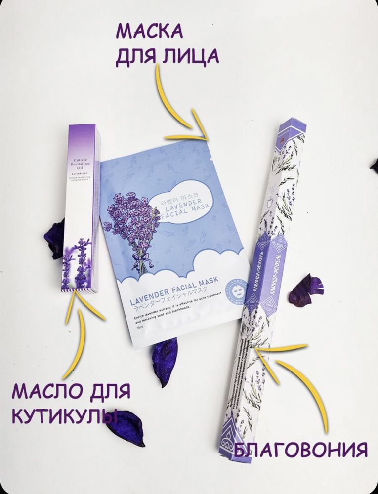 Подарок подарочный набор лаванда
