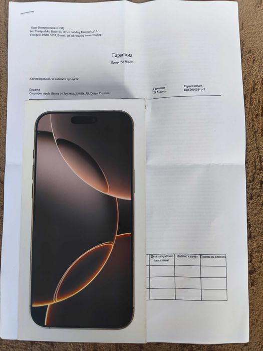 Неразопакован Iphone 16 Pro Max 256Gb Desert 24м. гаранция Emag