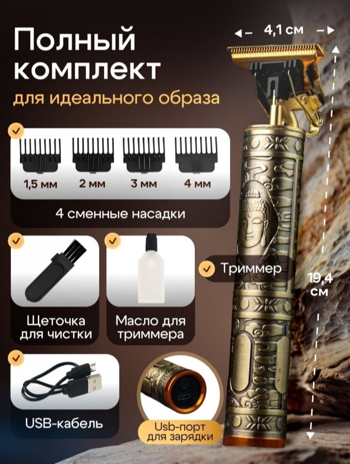 Триммер по акции