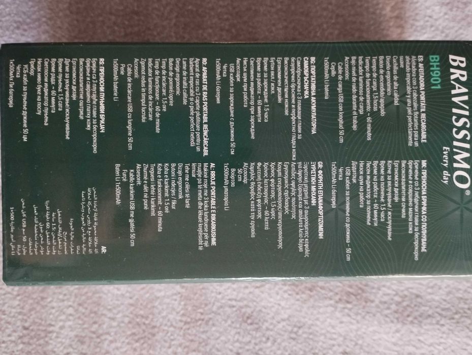 Самобръсначка bravissimo BH901 електрическа