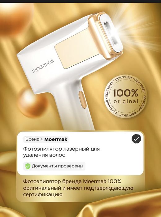 Фотоэпилятор для удаления волос