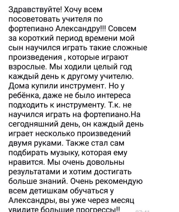 Педагог по-Фортепиано