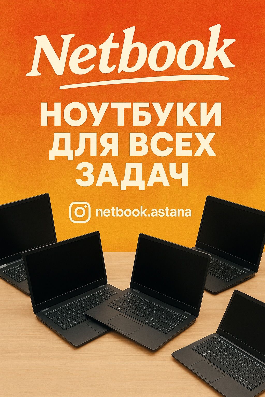 Обмен ноутбуков трейд-ин в Астане