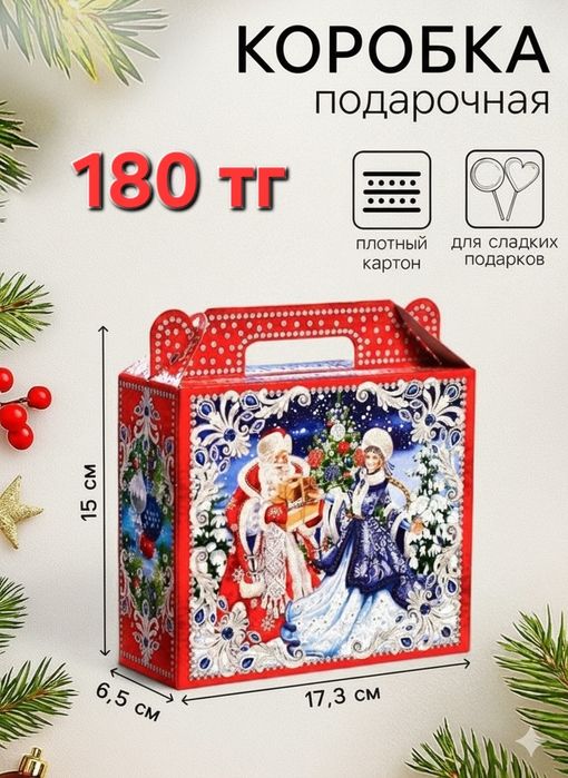 Подарочные новогодние коробки от 150 тг