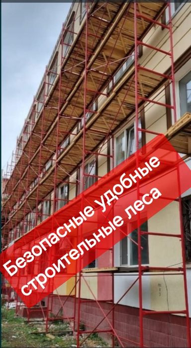 Аренда Строительный Вышка Тур Леса Алматы Не Дорого Доставка Город