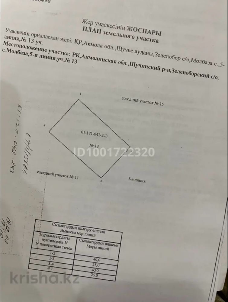 Продам участок МолБазе