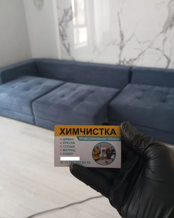 Химчистка мебели. Вывести запах. Чистка ковралан на выезд.Чистка диван