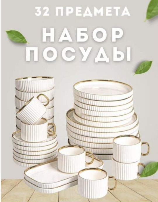 В продаже сервиз чайно-столовый на 6 персон