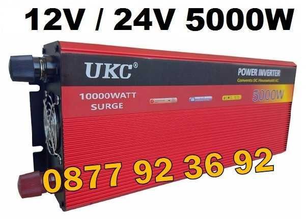 ПРОМО ВИСОКОКАЧЕСТВЕН инвертор UKC 5000W 12V/24V 220V, инвертер 5000В