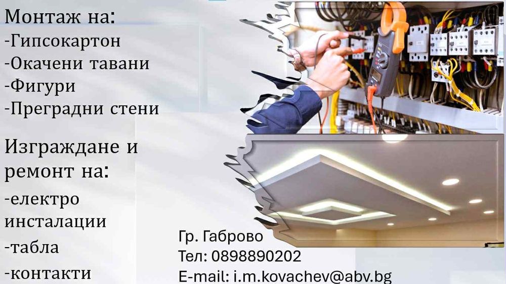Електро  инсталация