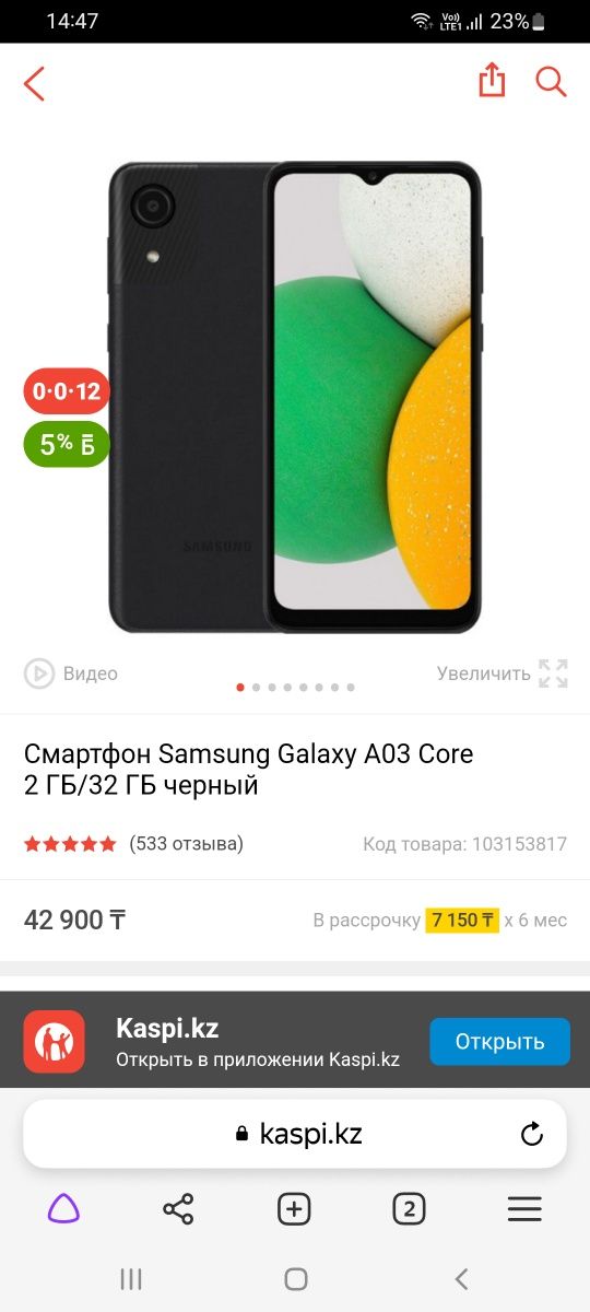 Продам Самсунг а03 коре