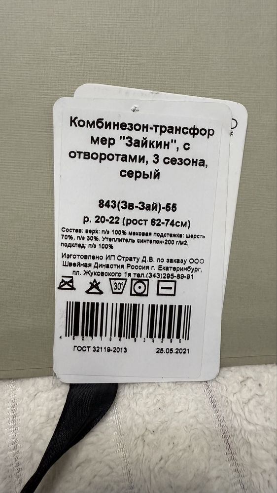 Комбинезон трансформер для новорожденных