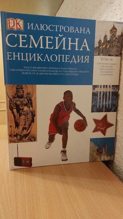 Илюстрована семейна енциклопедия