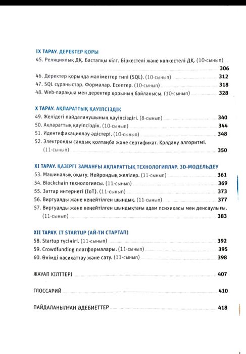 Информатика ұбт тапсыруға арналған пдф кітап