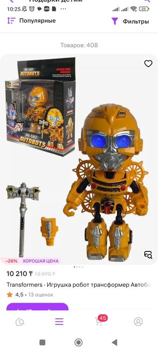 Продам Бамбл Би и светящийся пистолет