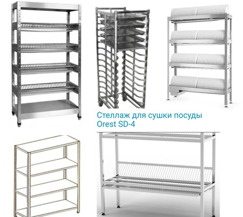 Стеллаж Для Посуды Хранения Металлический Производственный С Полками