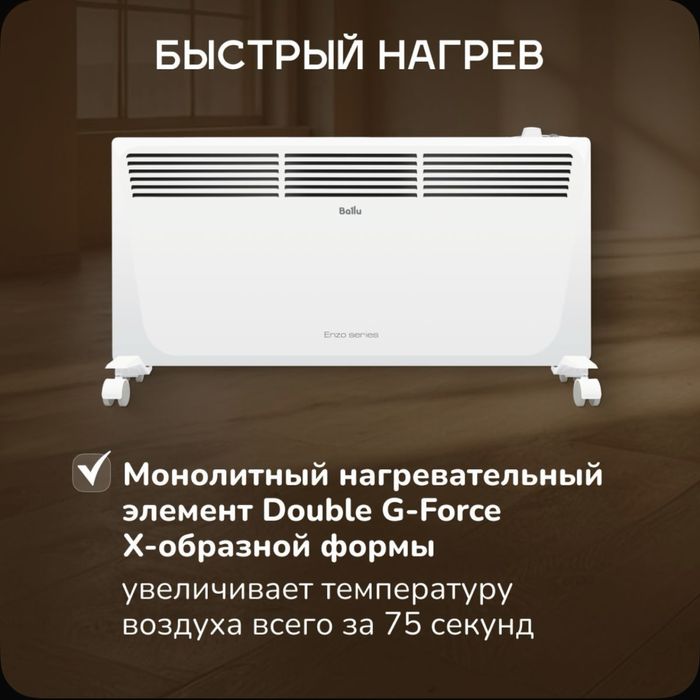 Конвектор электрический Ballu Enzo BEC/EZMR-2000