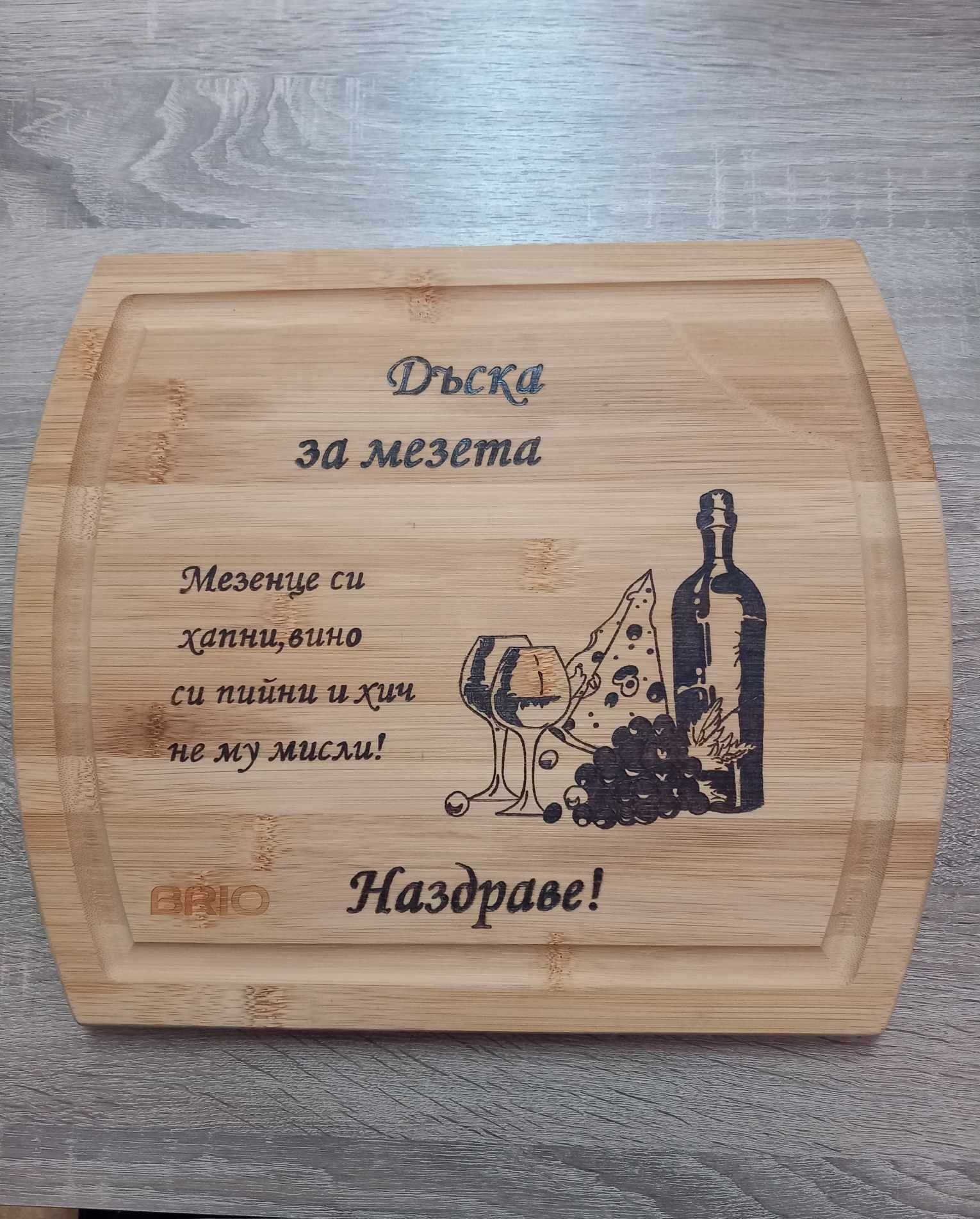 Ръчно гравирани дъски