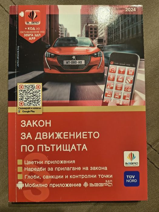 Закон за движение по пътищата