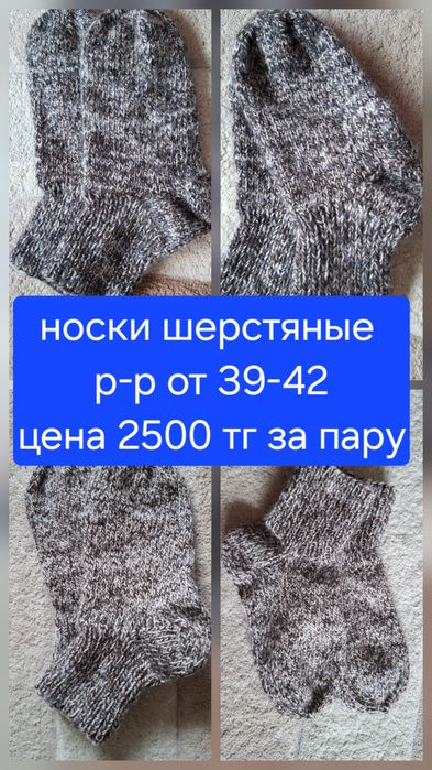 Носки шерстяные Ручная вязка