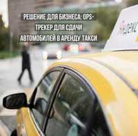 GPS трекер для яндекс такси