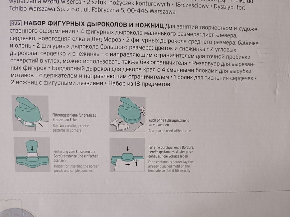 Набор ножниц и дыроколов для рукоделия