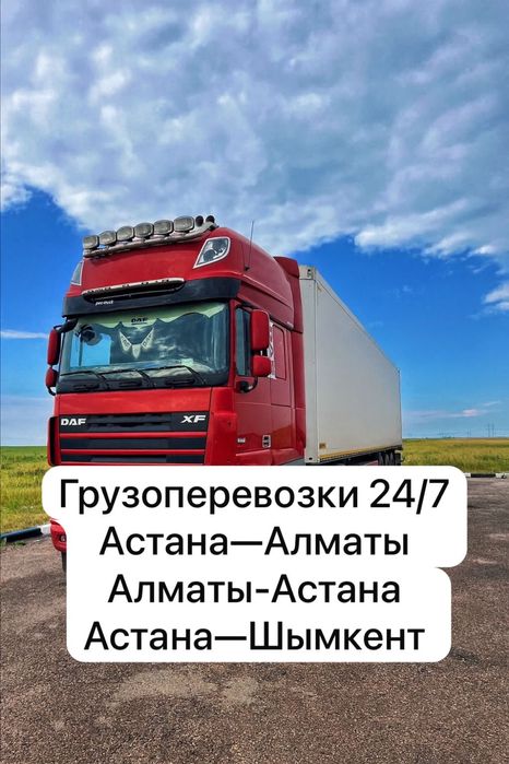 Грузоперевозки ФУРА,ГАЗЕЛЬ,ПятиТонник