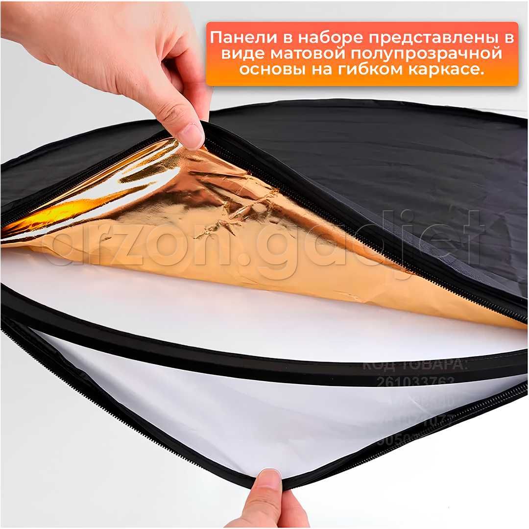 Фотографлар, мобилографлар учун Отражатель 5/1  арзон нархда. 110 см.
