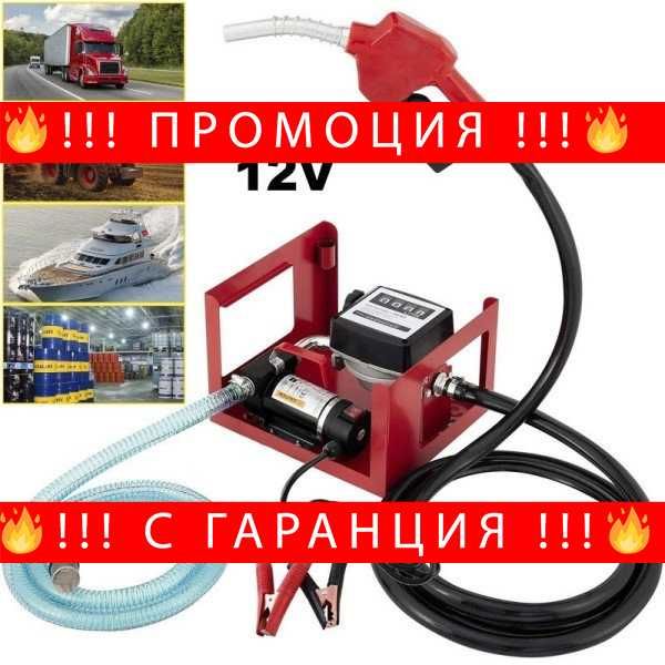 НЕМСКА Електрическа Помпа За Източване На Гориво 12V + ЛЕД ФЕНЕР
