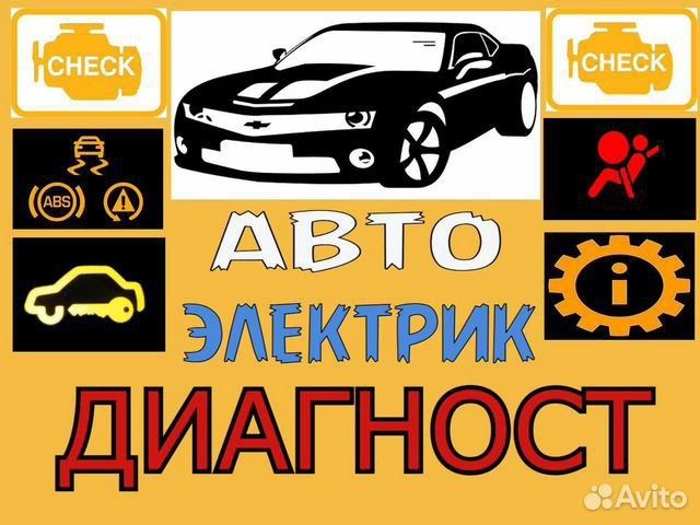 Автоэлектрик     Выезд   Авто электрик. 24/7.          Avtoelektrik.