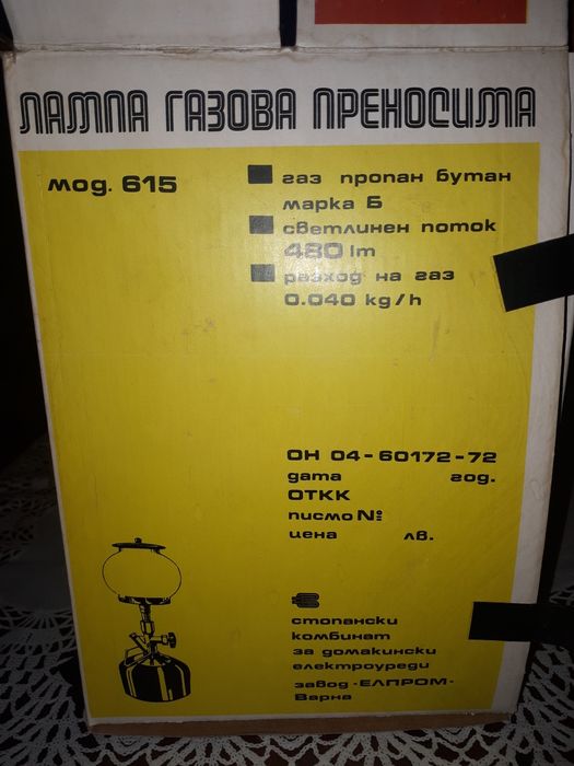 Газова лампа преносима